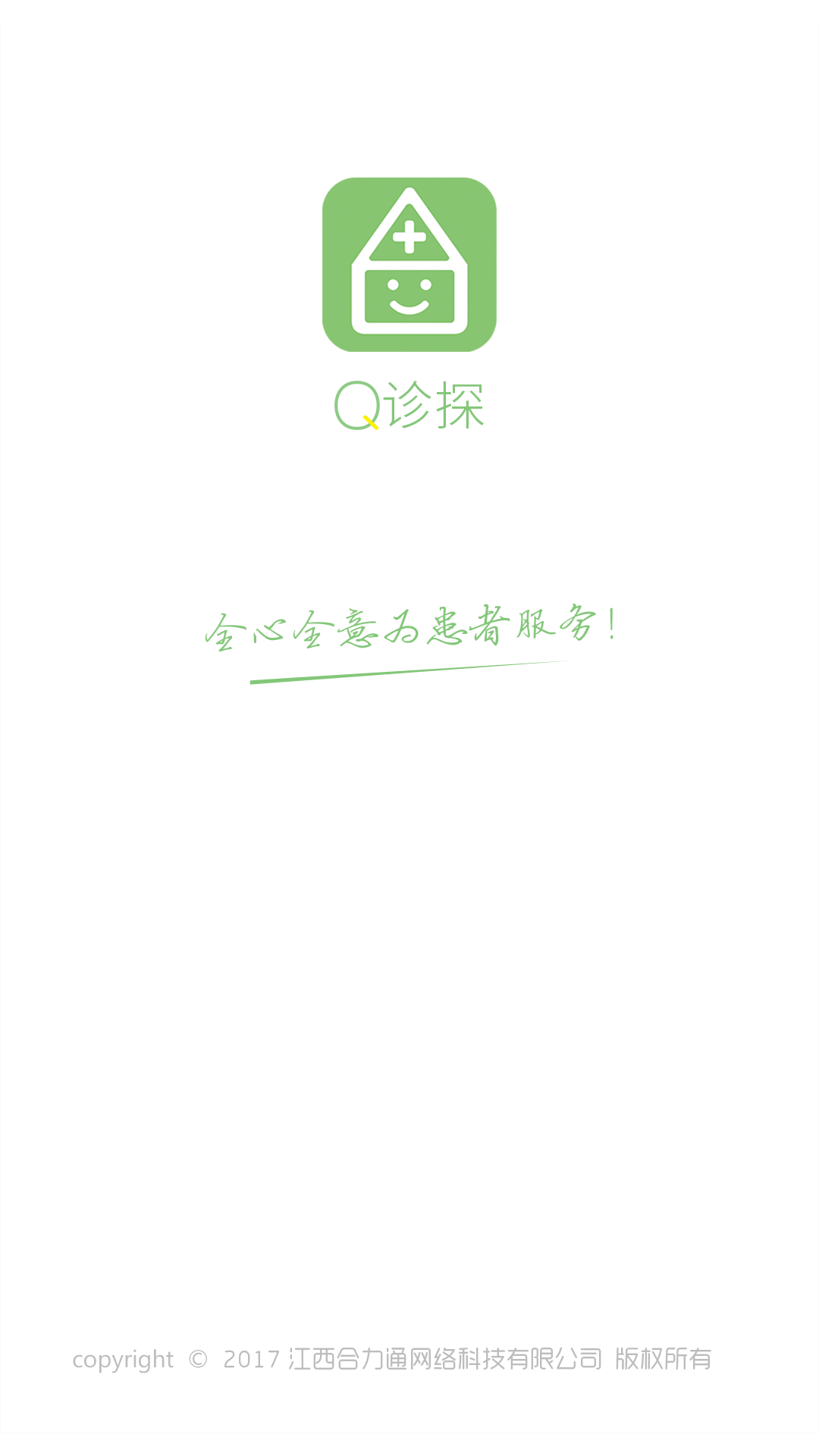 Q诊探  v1.0.28图2