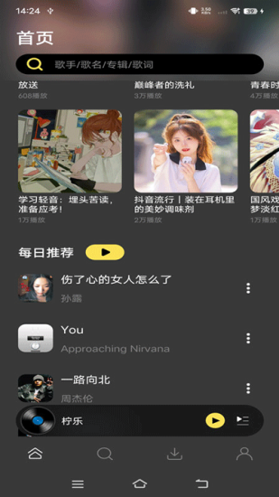 柠乐音乐手机版  v1.2.1图2