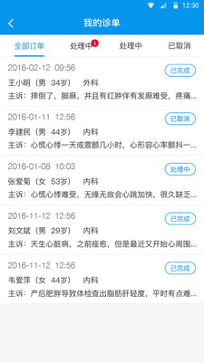 1诊医生端  v2.4.0图1