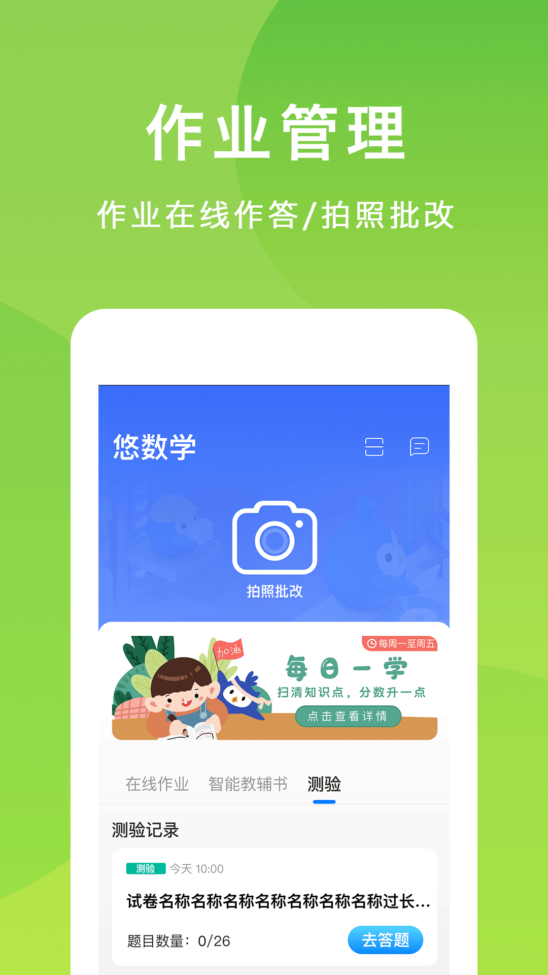 悠数学学生  v4.5.1图1