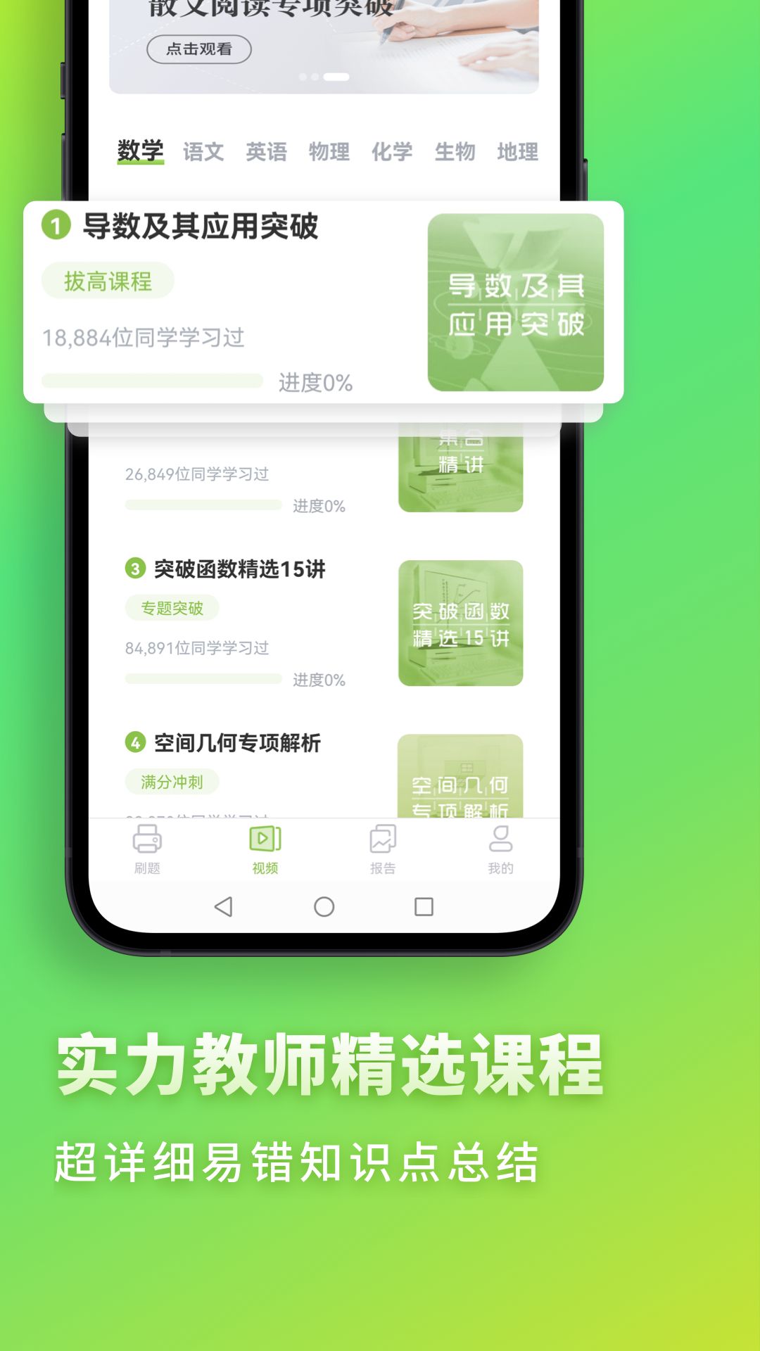 高中数学君  v3.0.3图4