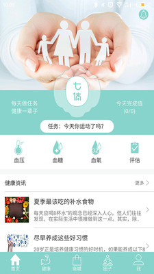 七体健康  v1.0.0图2