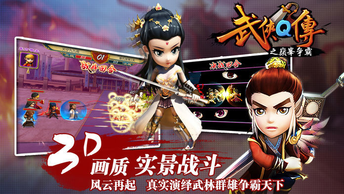 武侠q传天位小伙伴  v5.0.0.5图1