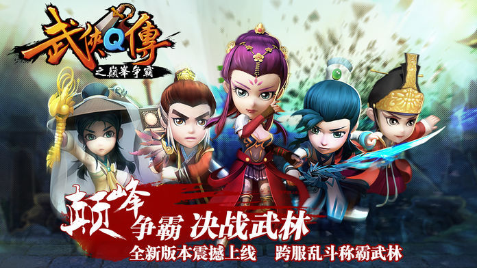 武侠q传百度版本安装包  v5.0.0.5图2