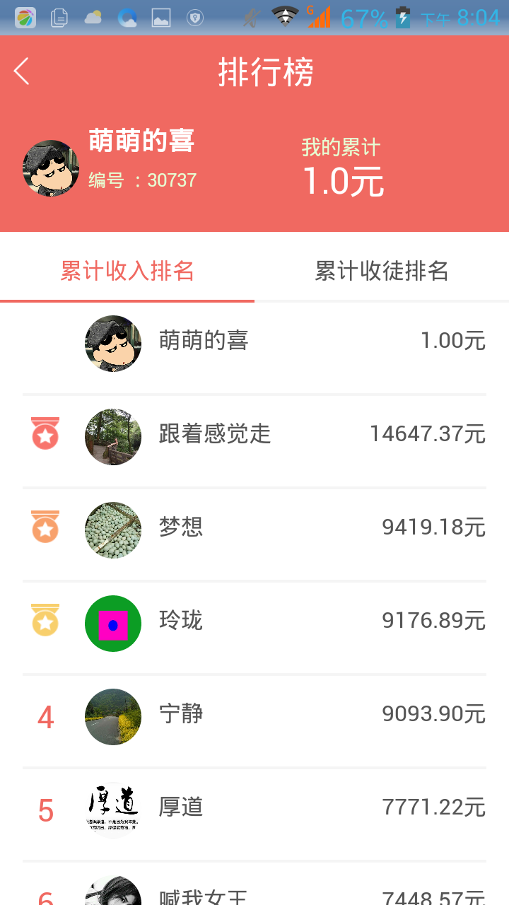 哈哈赚  v1.1.1图4