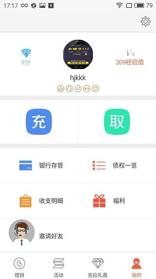 银豆理财  v2.2.2图4