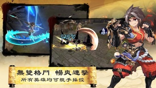 三国英雄传说安卓版下载  v3.0.2图2