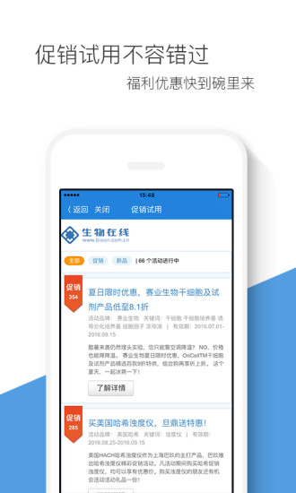 生物谷  v6.2.1图5