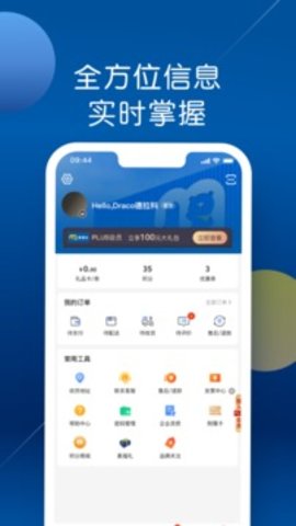 麦德龙  v5.4.0图1