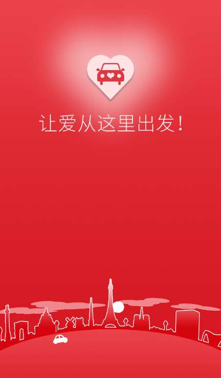 91婚车车队  v1.1.0图1