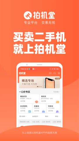 拍机堂  v2.67.0图3