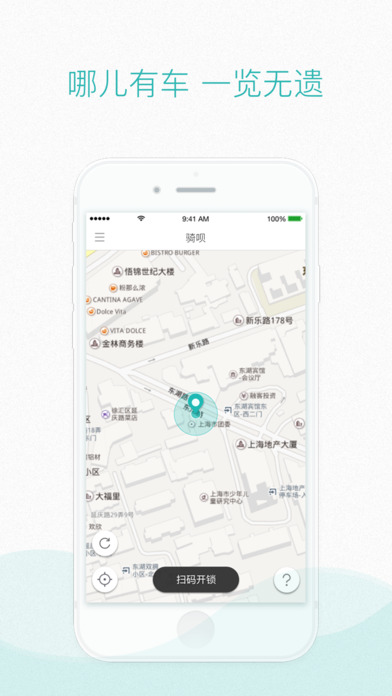 骑呗  v1.0.0图4