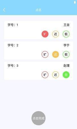 老师点名器