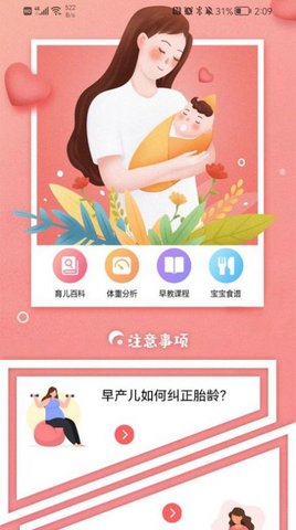 婴儿记录  v1.1图3