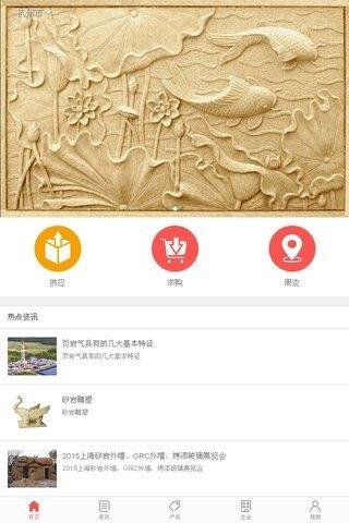 中国砂岩网  v2.0图1