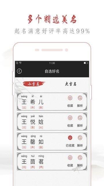 起名专家  v1.3.0图3