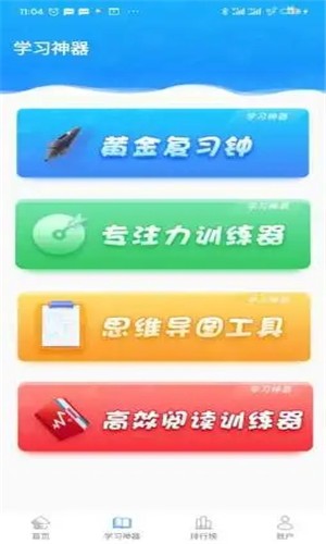 优异学  v1.0.8图2