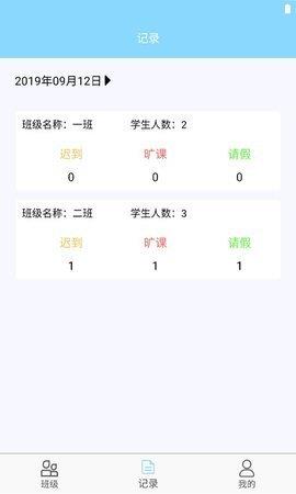 老师点名器  v1.0图1