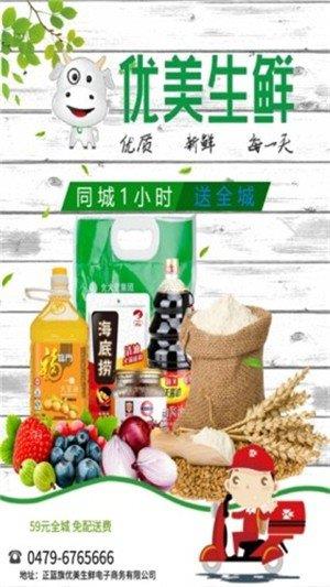 优美生鲜  v1.0.0图2