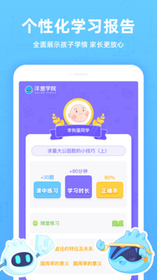 洋葱学院小学  v1.0.0图1