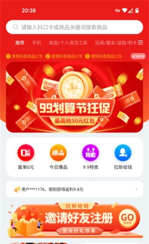 抖可返  v1.0图2