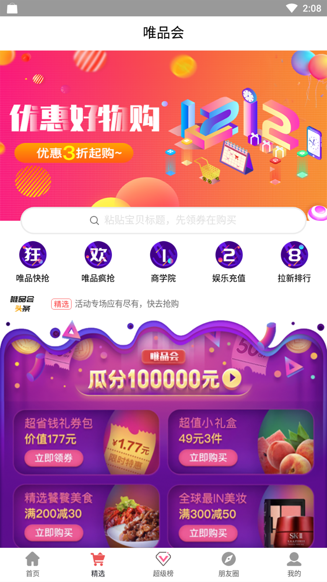 折扣家  v1.1.8图3