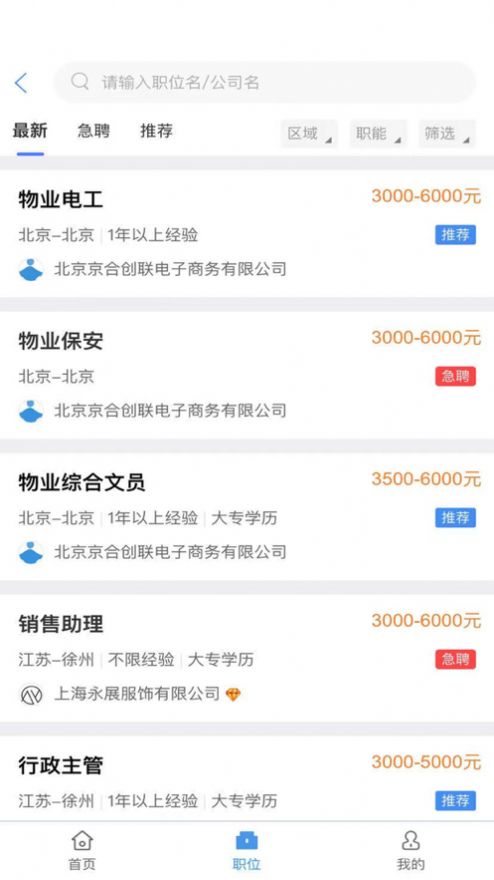 千千寻招聘  v2.0.0图3