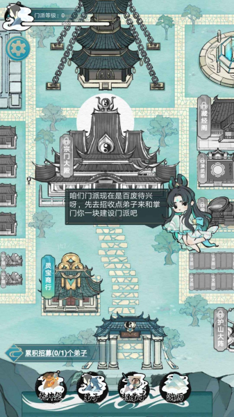 掌门模拟器免费版  v1.4.2图3