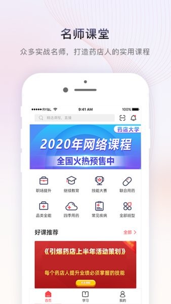 药店学堂  v2.1.1图1