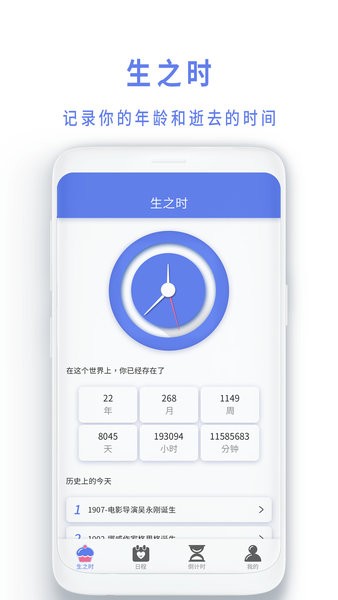 时间管理局  v1.4图3