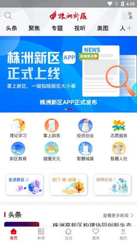 株洲新区  v3.3.0图3