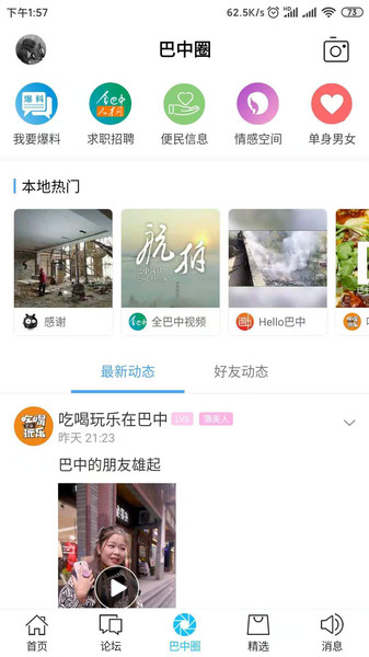 全巴中  v5.2.14图1