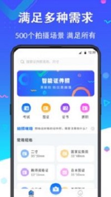 二寸证件照软件下载安装  v2.2.8图1