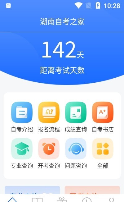 湖南自考之家  v5.0.2图2