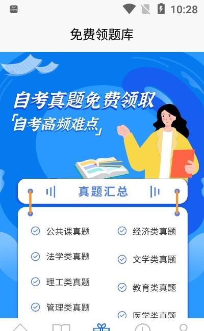 湖南自考之家  v5.0.2图3