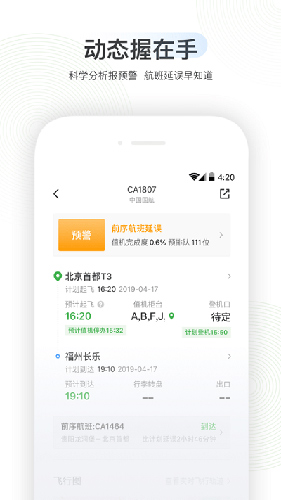 航旅纵横Pro  v7.6.1图3