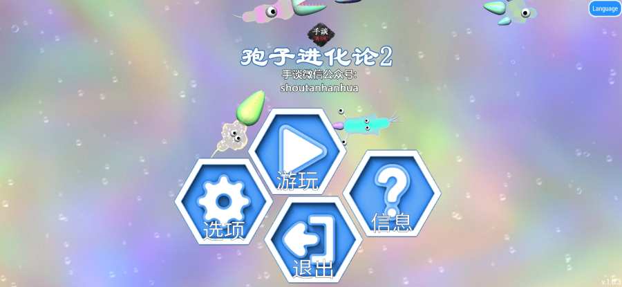 孢子进化论2最新版V1.3.  v1.0.6图3