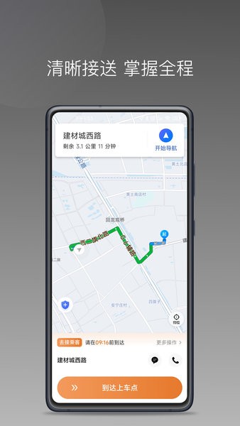 普路托司机端  v1.11.3图1