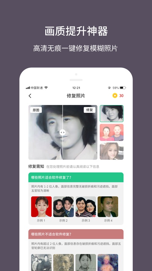 老照片修复大师软件下载免费版  v1.0.0图4