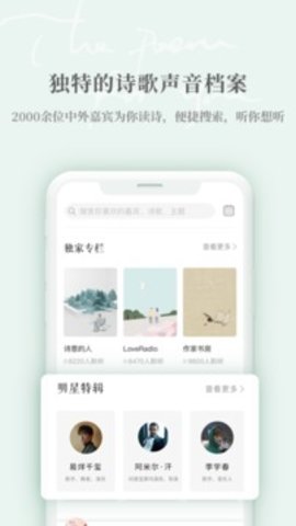 为你读诗  v1.5.6图3