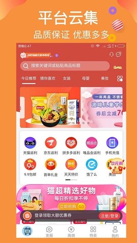 云优惠购  v3.0.1图2