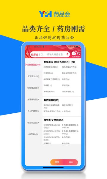 药品会  v4.0.6图3