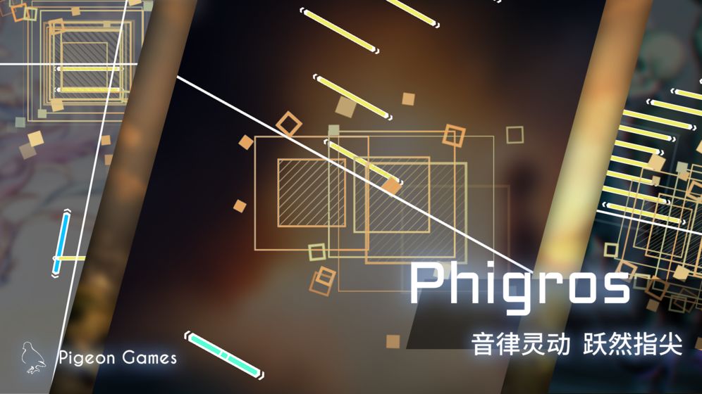 phigros破解版1.5  v1.1.1图3