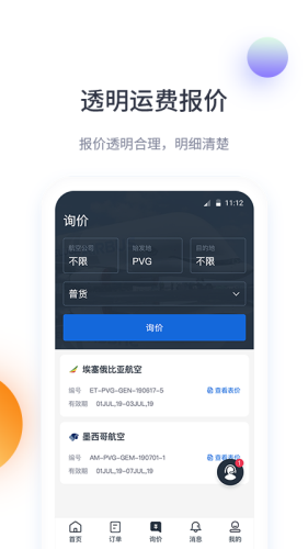 飞鲸空运  v3.3.2图3