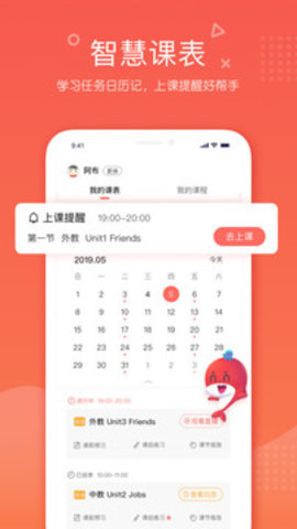 一起学网校（锦书在线）  v2.32.7图3