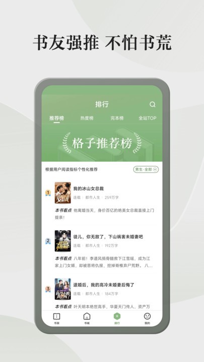 格子小说软件下载免费版  v4.6.3.3图3