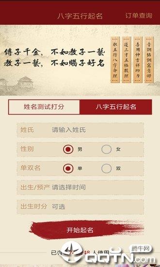 周易起名取名大师  v1.14图2