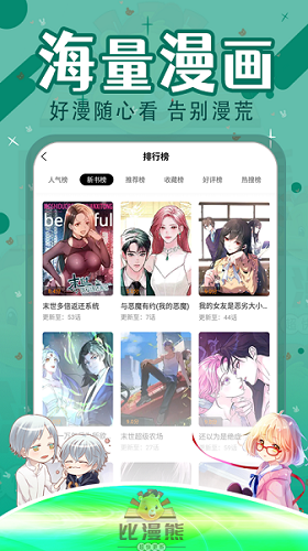 比漫熊漫画app免费下载安装最新版  v1.0.1图1