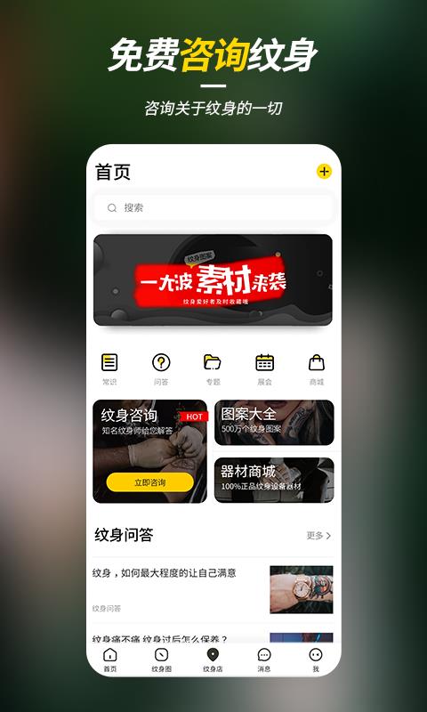 纹身之家  v3.0.0图3