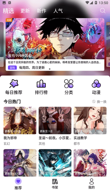 漫趣漫画最新版下载安装苹果版本官网  v1.0.4图1